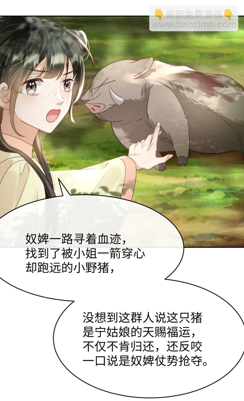 《夫人每天不一样》第一话 天降话本vs天赐福运 第9页