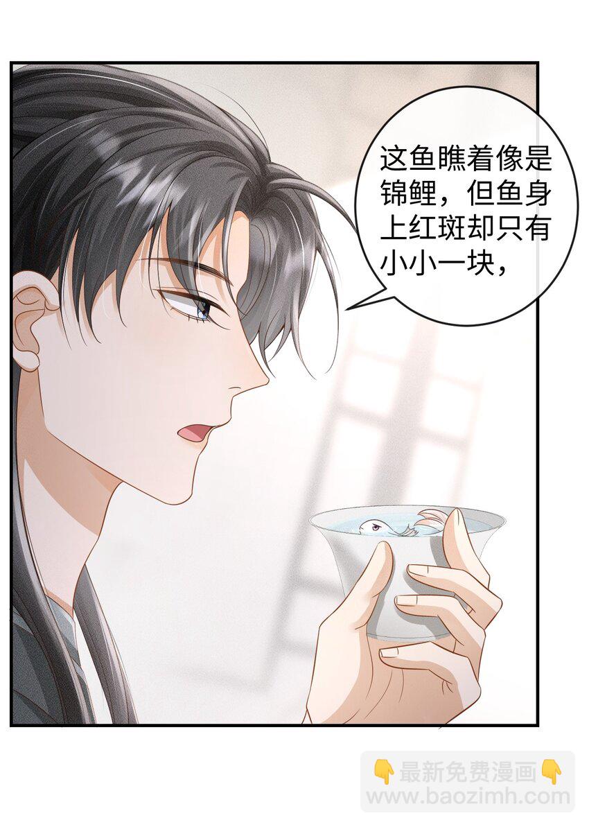 《夫人每天不一样》第07话 变声被撞见？ 第12页