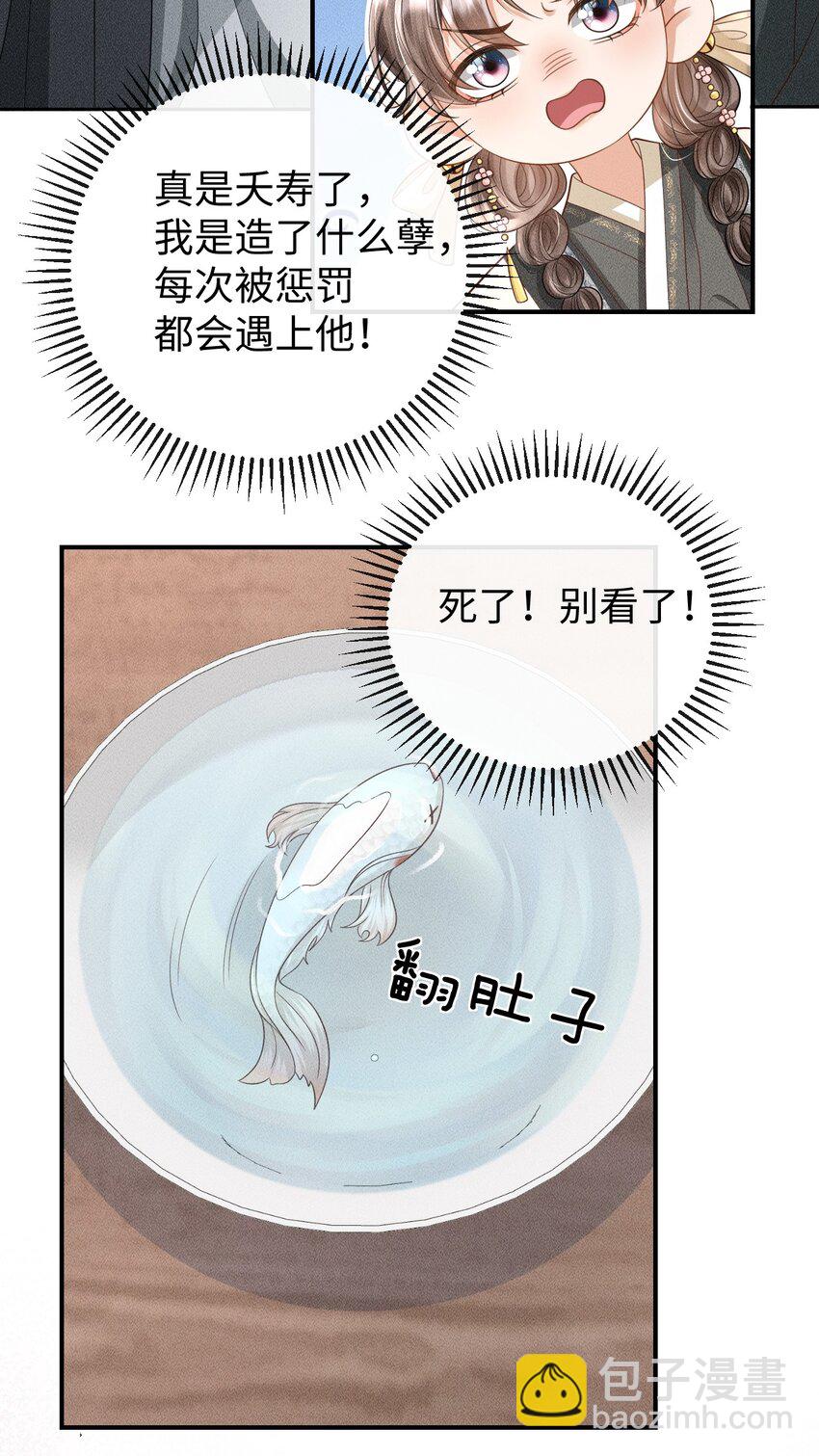 《夫人每天不一样》第07话 变声被撞见？ 第15页