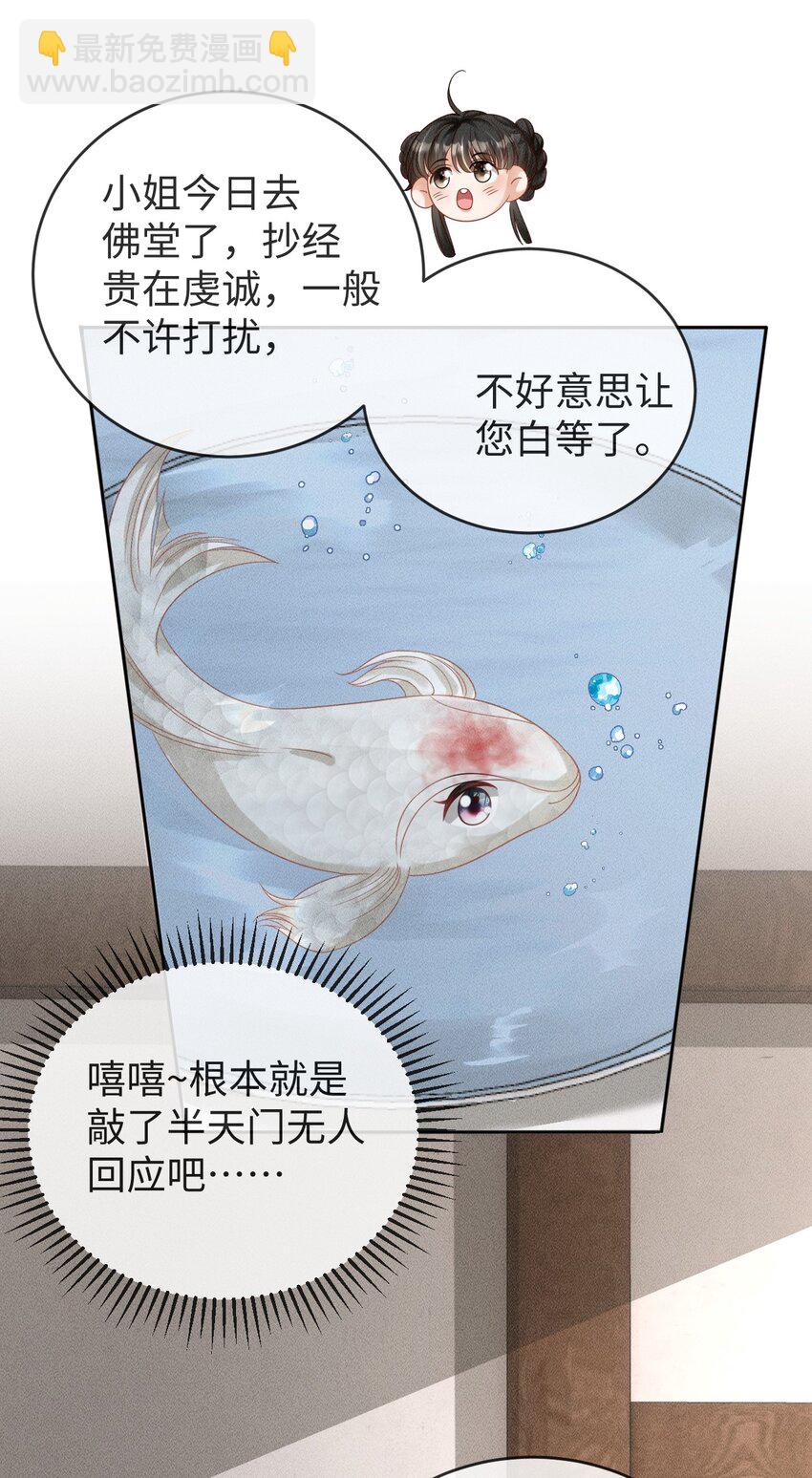 《夫人每天不一样》第07话 变声被撞见？ 第21页
