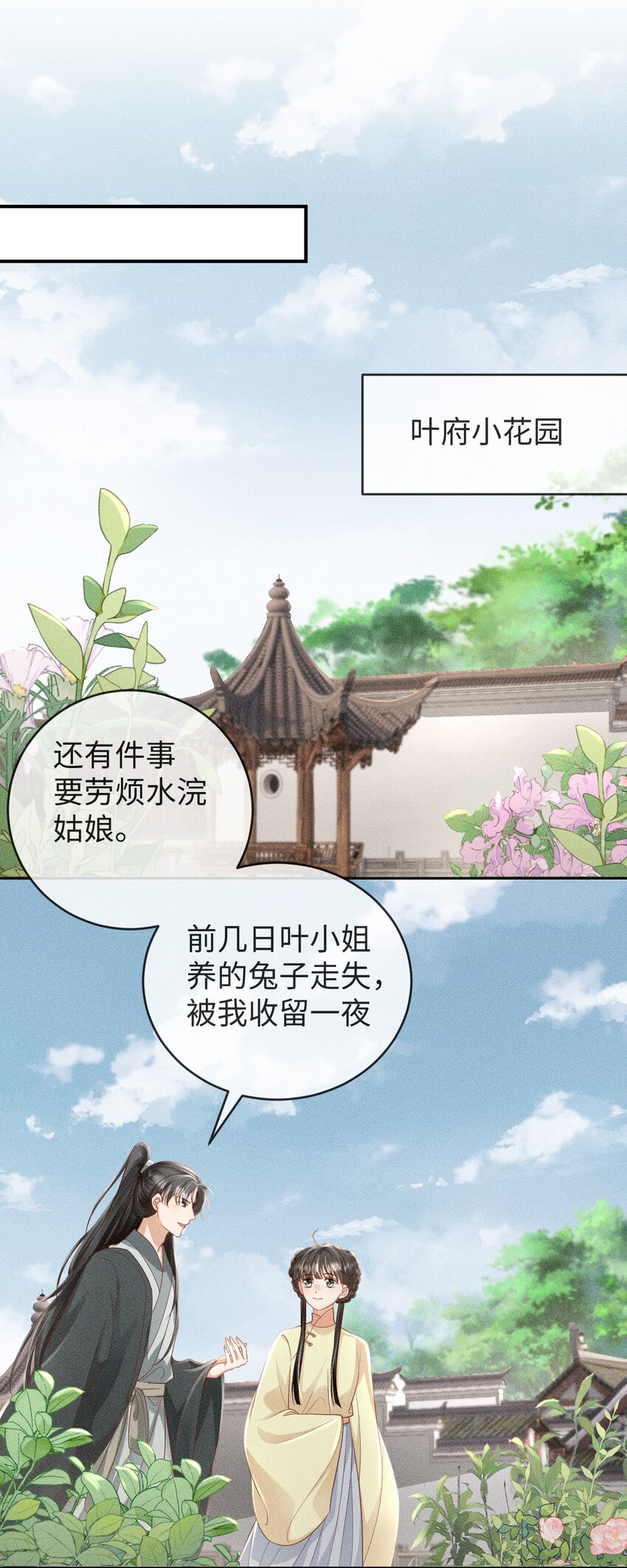 《夫人每天不一样》第07话 变声被撞见？ 第26页
