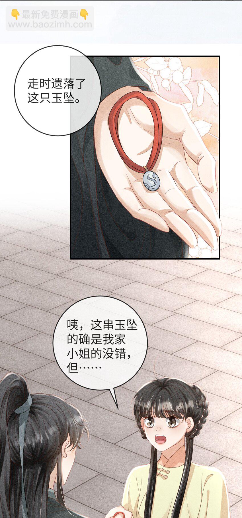 《夫人每天不一样》第07话 变声被撞见？ 第27页