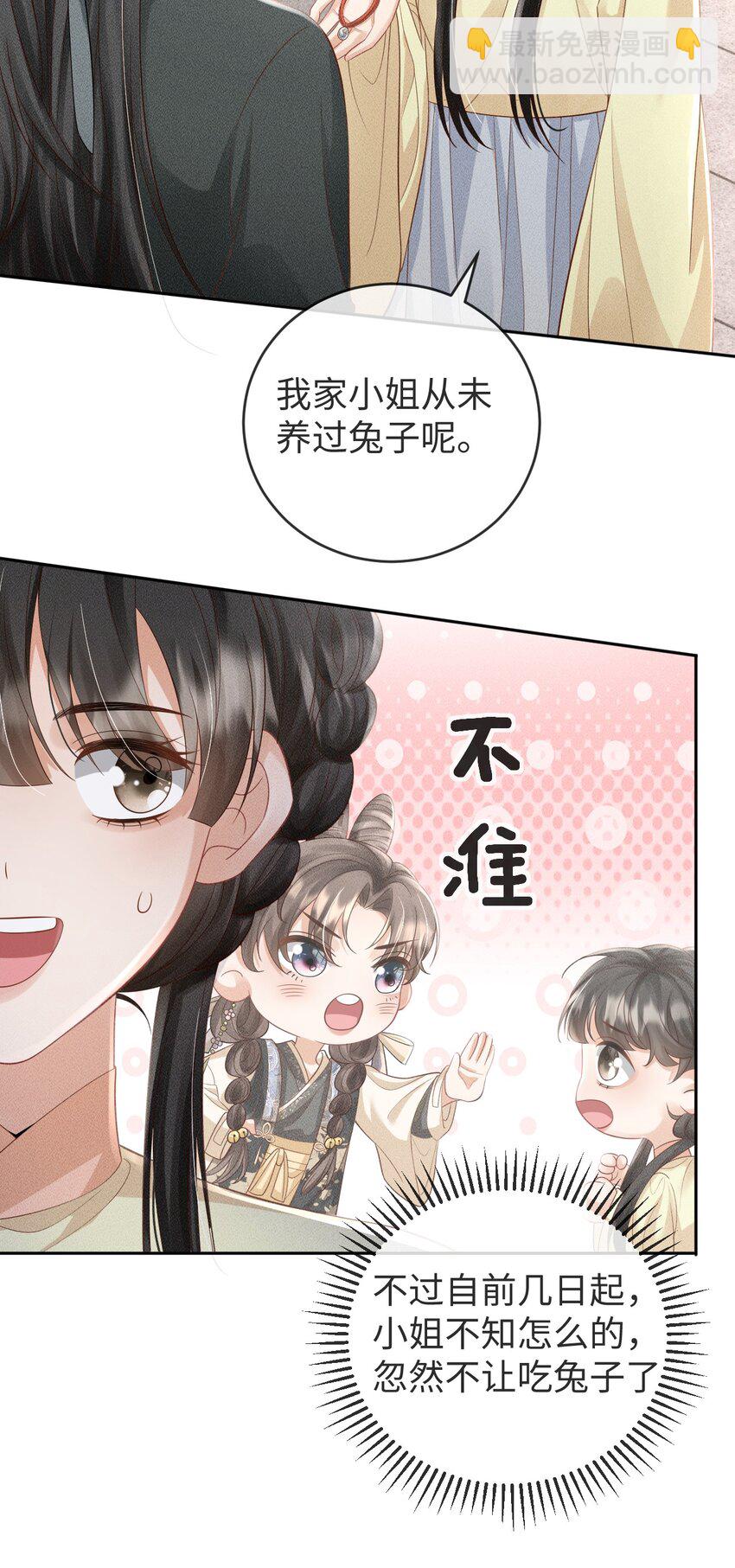 《夫人每天不一样》第07话 变声被撞见？ 第28页