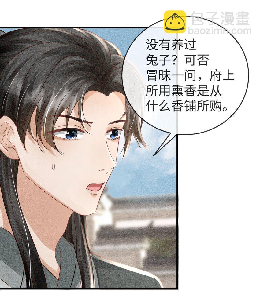 《夫人每天不一样》第07话 变声被撞见？ 第29页
