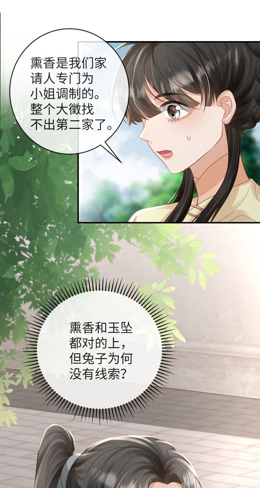 《夫人每天不一样》第07话 变声被撞见？ 第30页