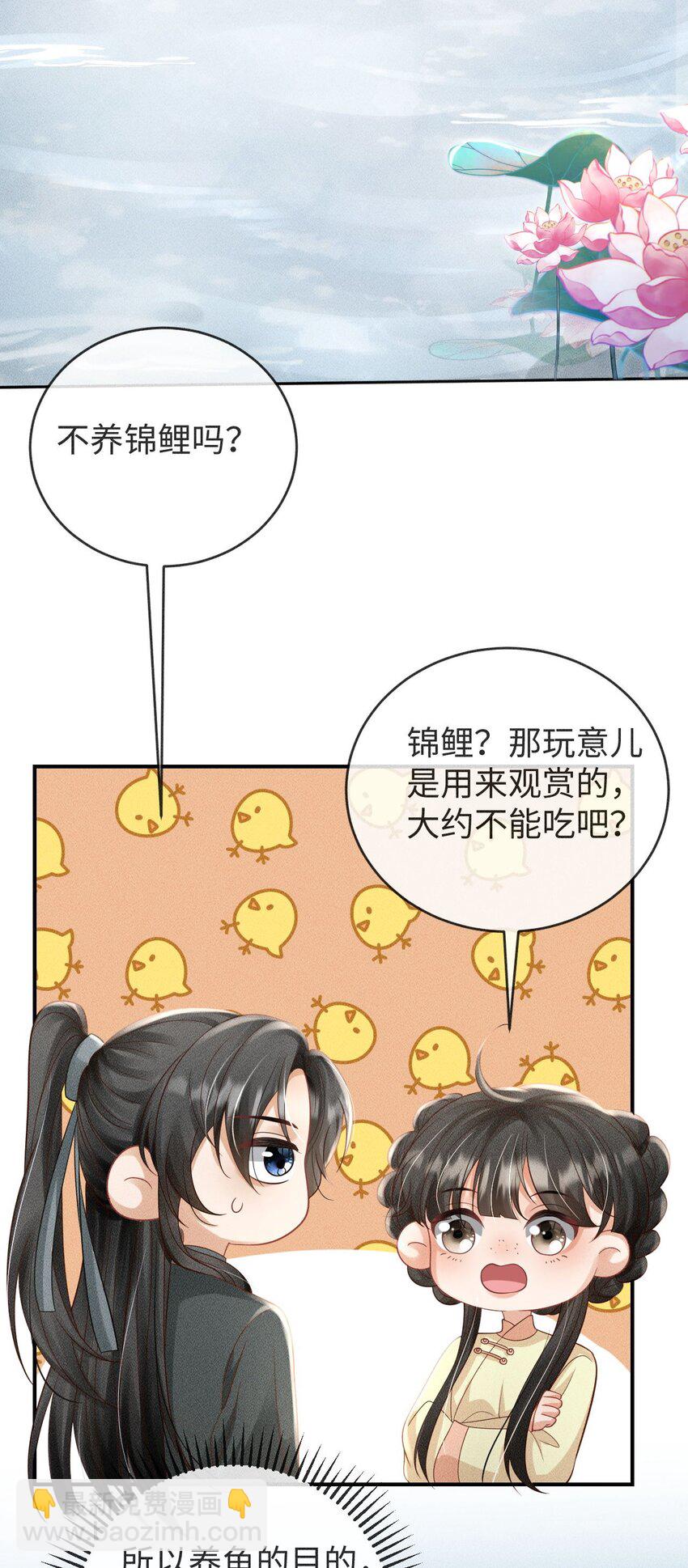 《夫人每天不一样》第07话 变声被撞见？ 第33页