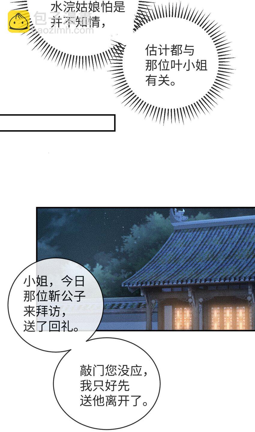 《夫人每天不一样》第07话 变声被撞见？ 第35页