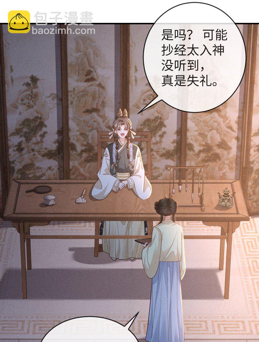 《夫人每天不一样》第07话 变声被撞见？ 第36页