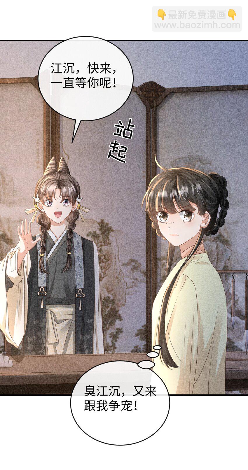 《夫人每天不一样》第07话 变声被撞见？ 第38页