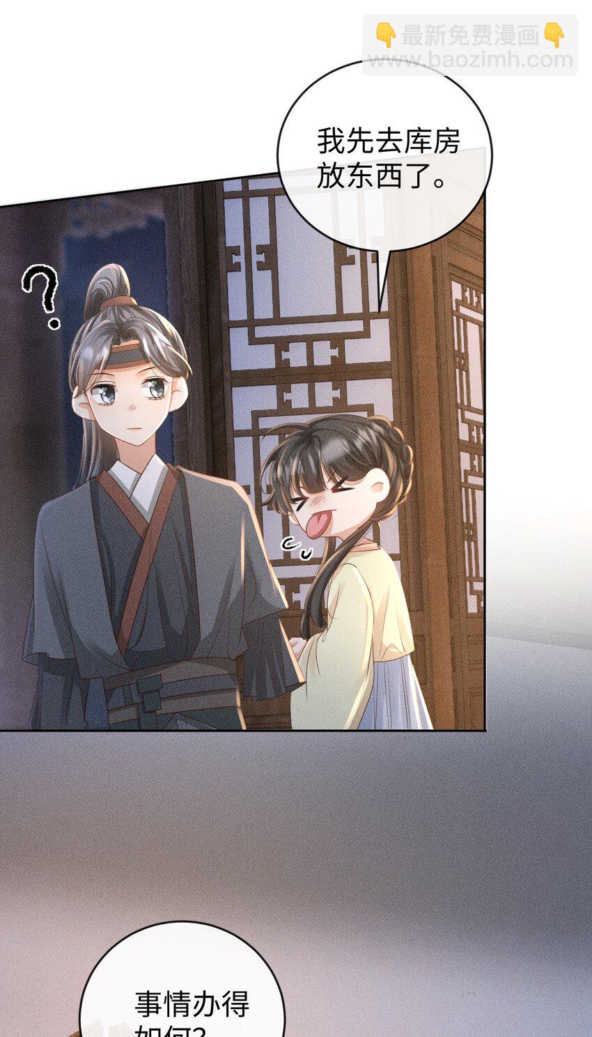 《夫人每天不一样》第07话 变声被撞见？ 第39页