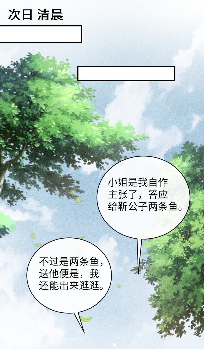 《夫人每天不一样》第07话 变声被撞见？ 第41页