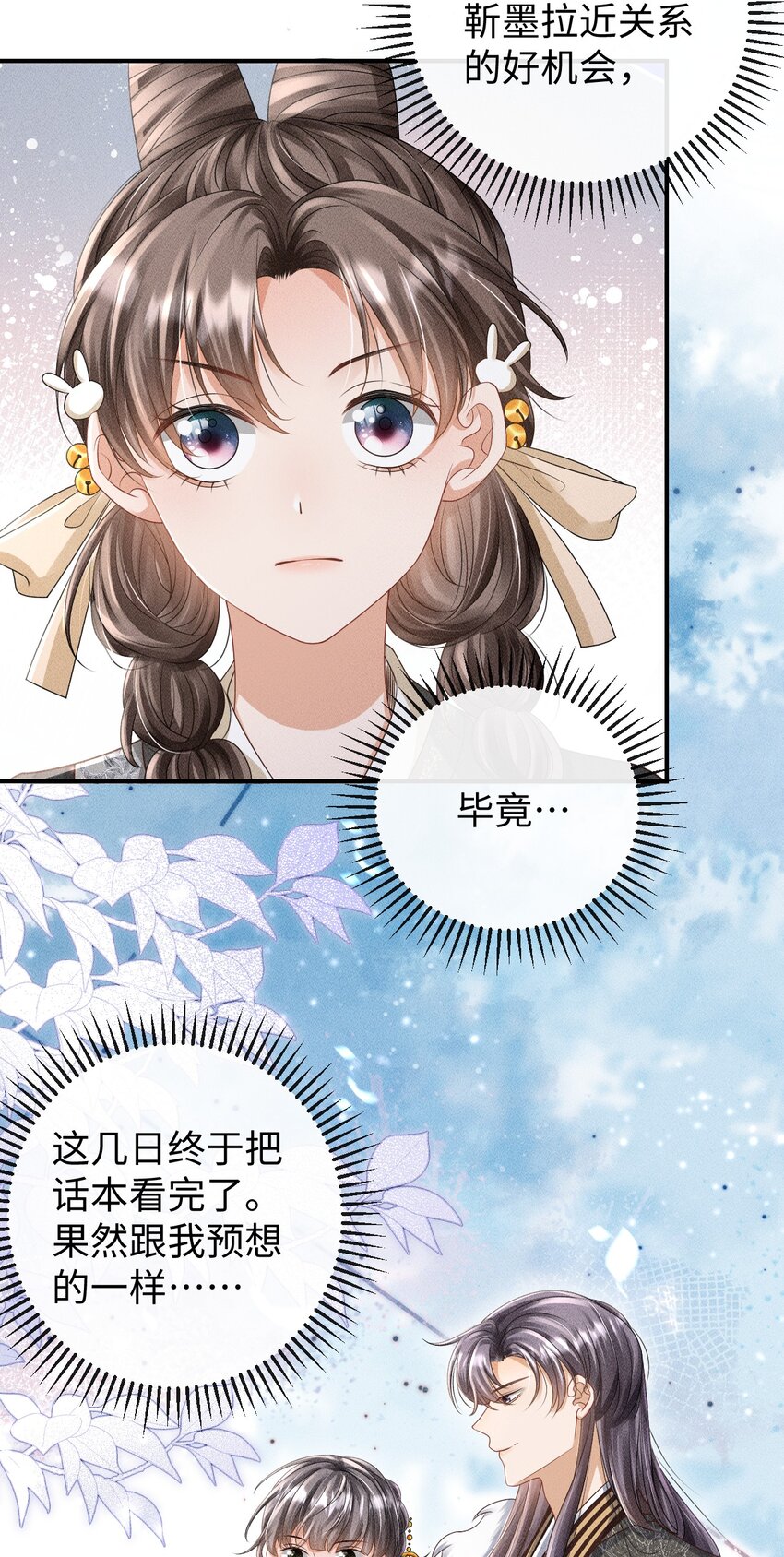 《夫人每天不一样》第07话 变声被撞见？ 第43页