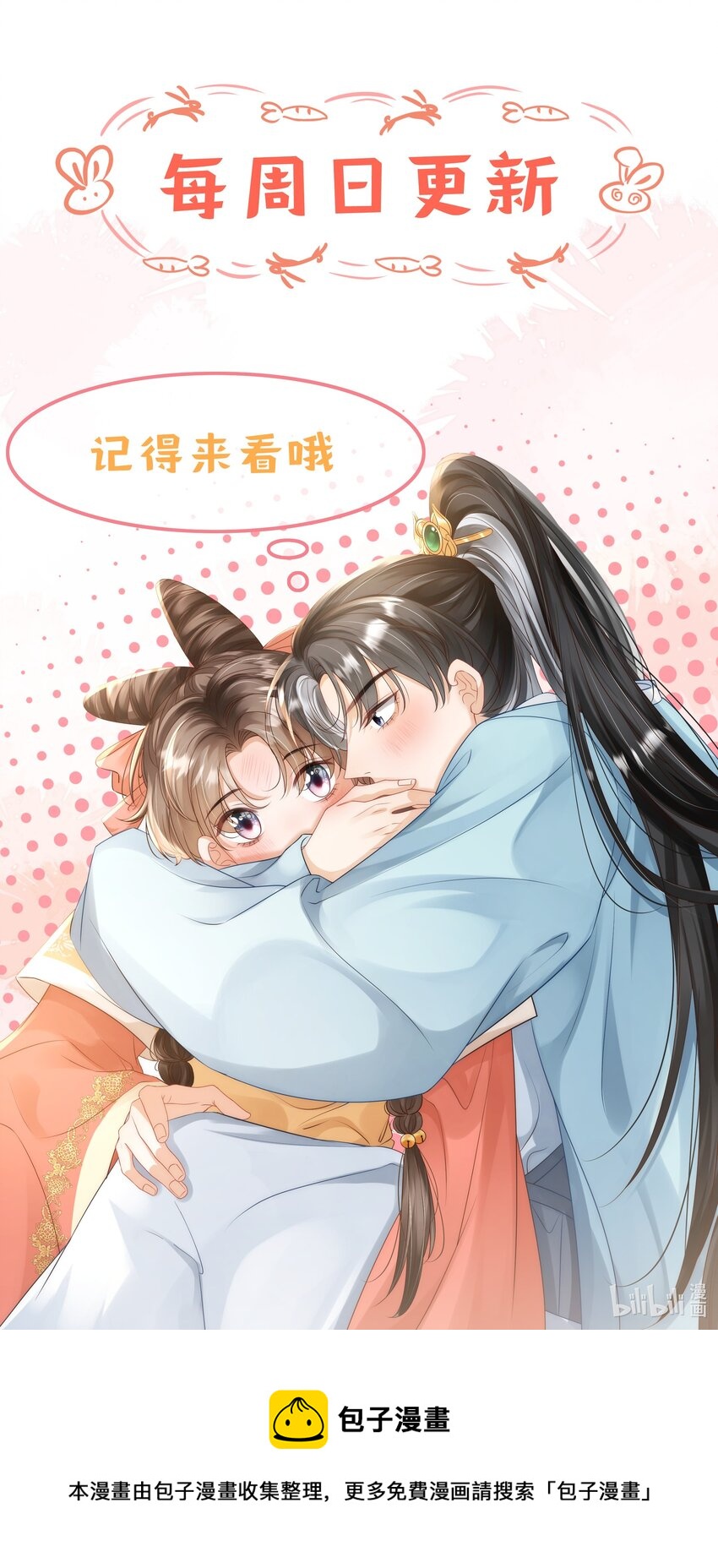 《夫人每天不一样》第07话 变声被撞见？ 第50页