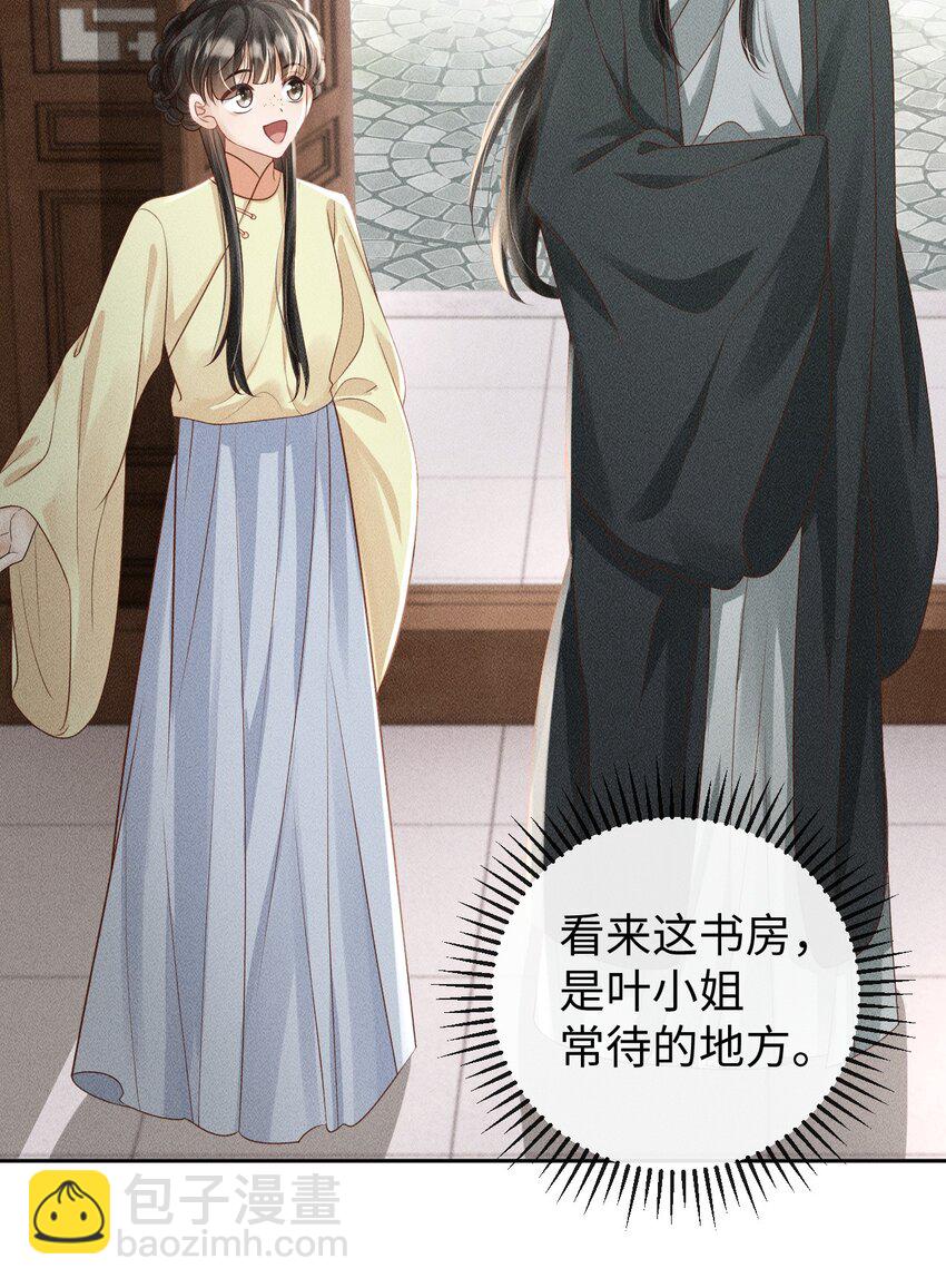 《夫人每天不一样》第07话 变声被撞见？ 第7页