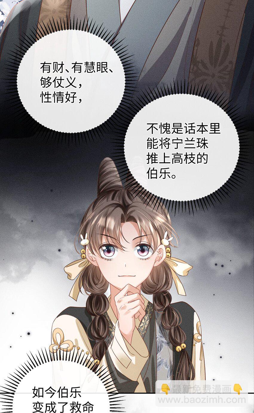 《夫人每天不一样》第08话 送鱼 第10页