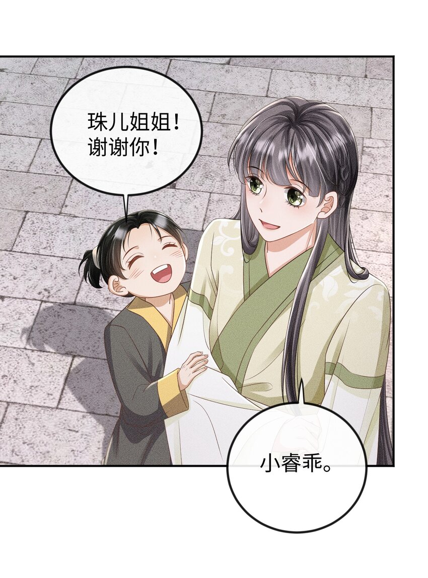 《夫人每天不一样》第08话 送鱼 第12页