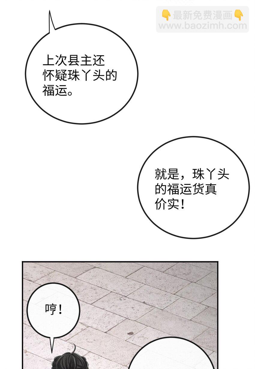 《夫人每天不一样》第08话 送鱼 第16页