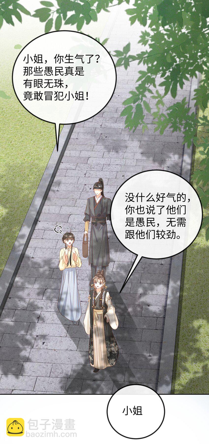 《夫人每天不一样》第08话 送鱼 第23页