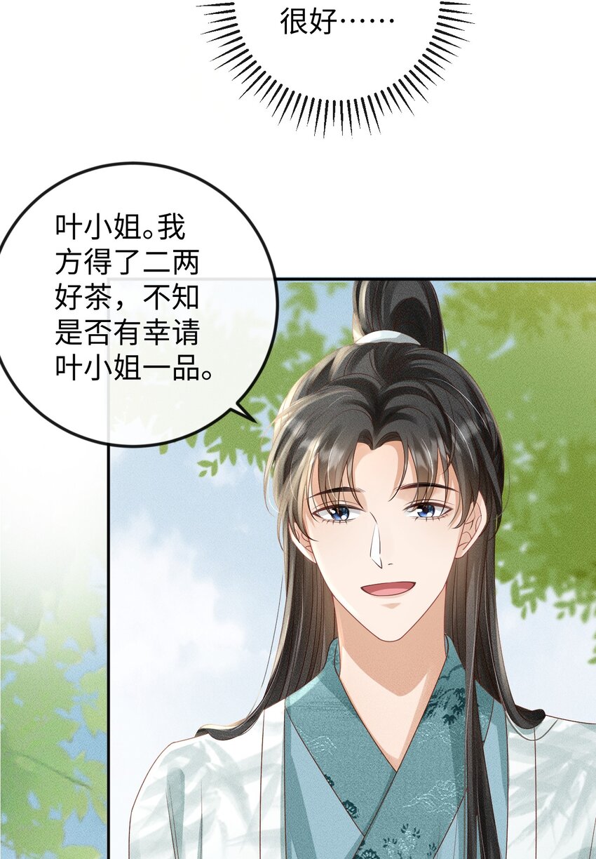 《夫人每天不一样》第08话 送鱼 第28页