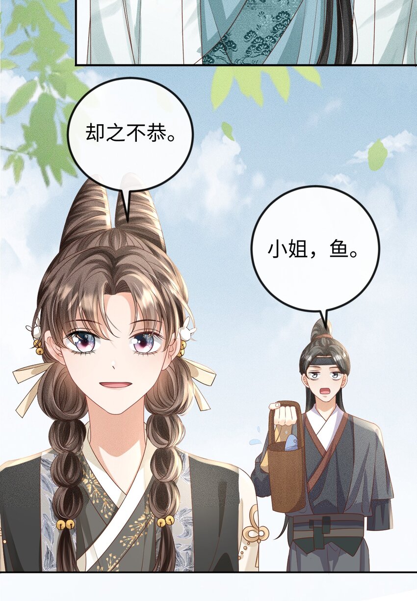 《夫人每天不一样》第08话 送鱼 第29页