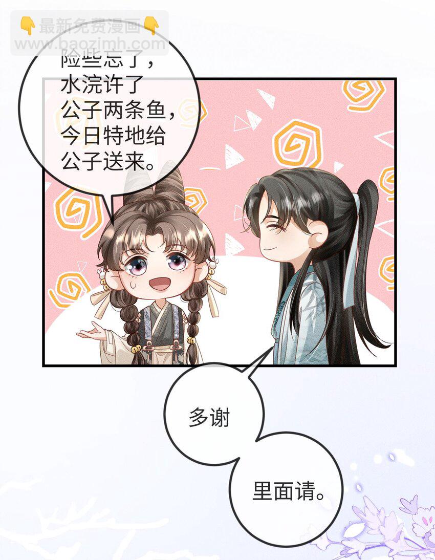 《夫人每天不一样》第08话 送鱼 第30页