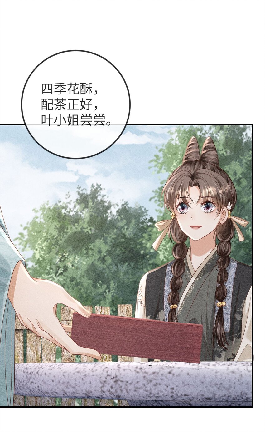 《夫人每天不一样》第08话 送鱼 第34页