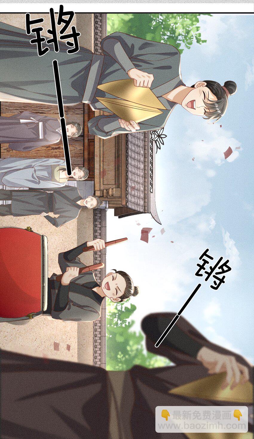 《夫人每天不一样》第08话 送鱼 第3页