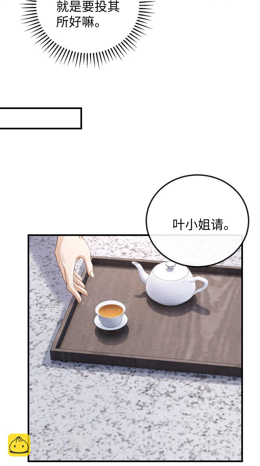 《夫人每天不一样》第08话 送鱼 第41页