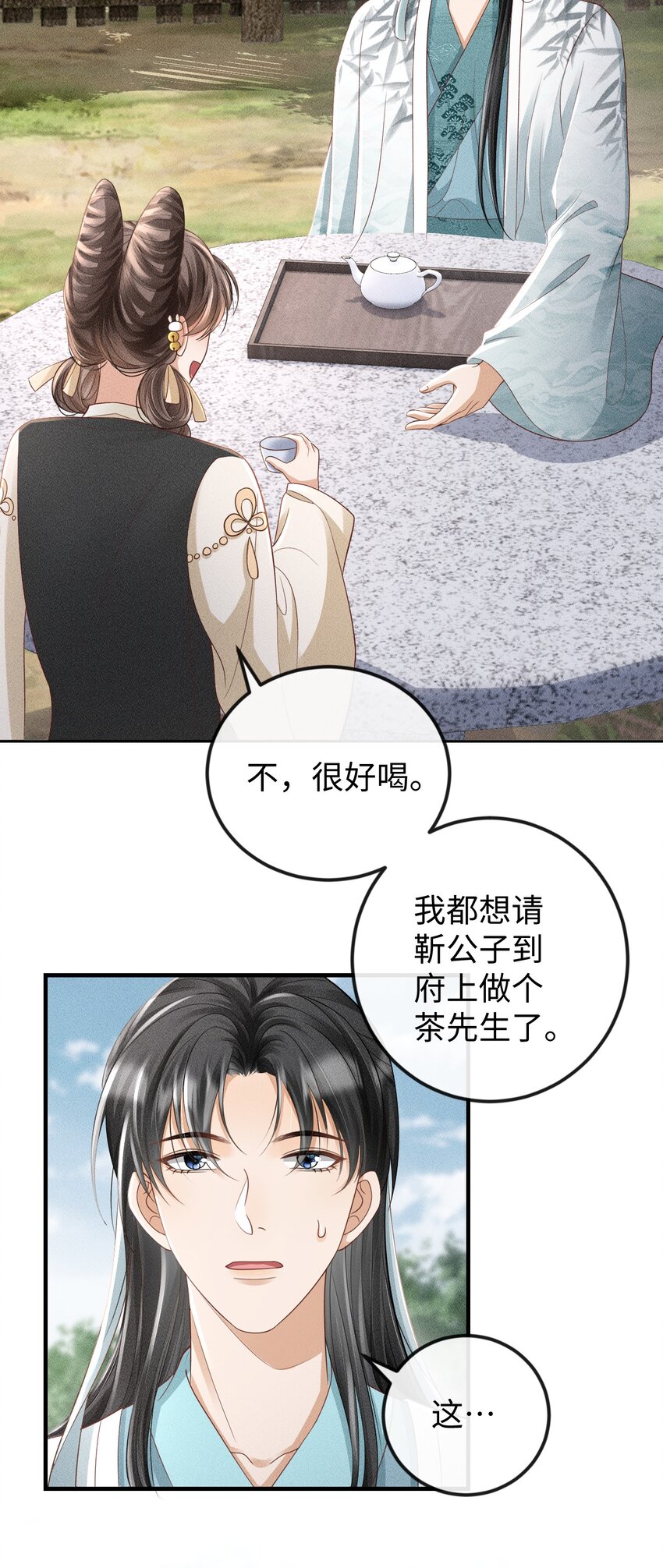 《夫人每天不一样》第08话 送鱼 第43页