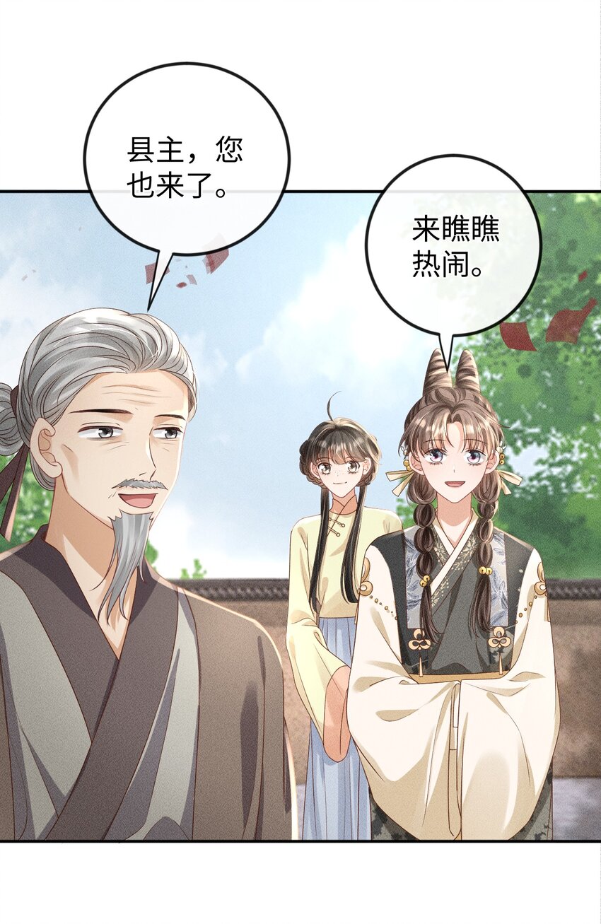 《夫人每天不一样》第08话 送鱼 第5页