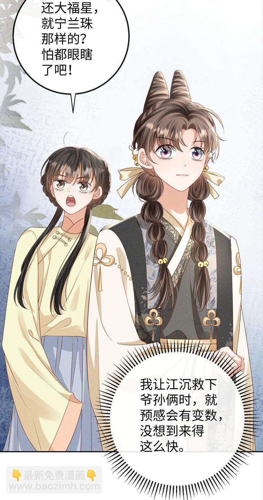 《夫人每天不一样》第08话 送鱼 第7页