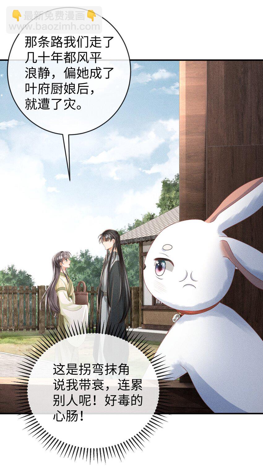 《夫人每天不一样》第05话 挑拨离间……未遂！ 第11页