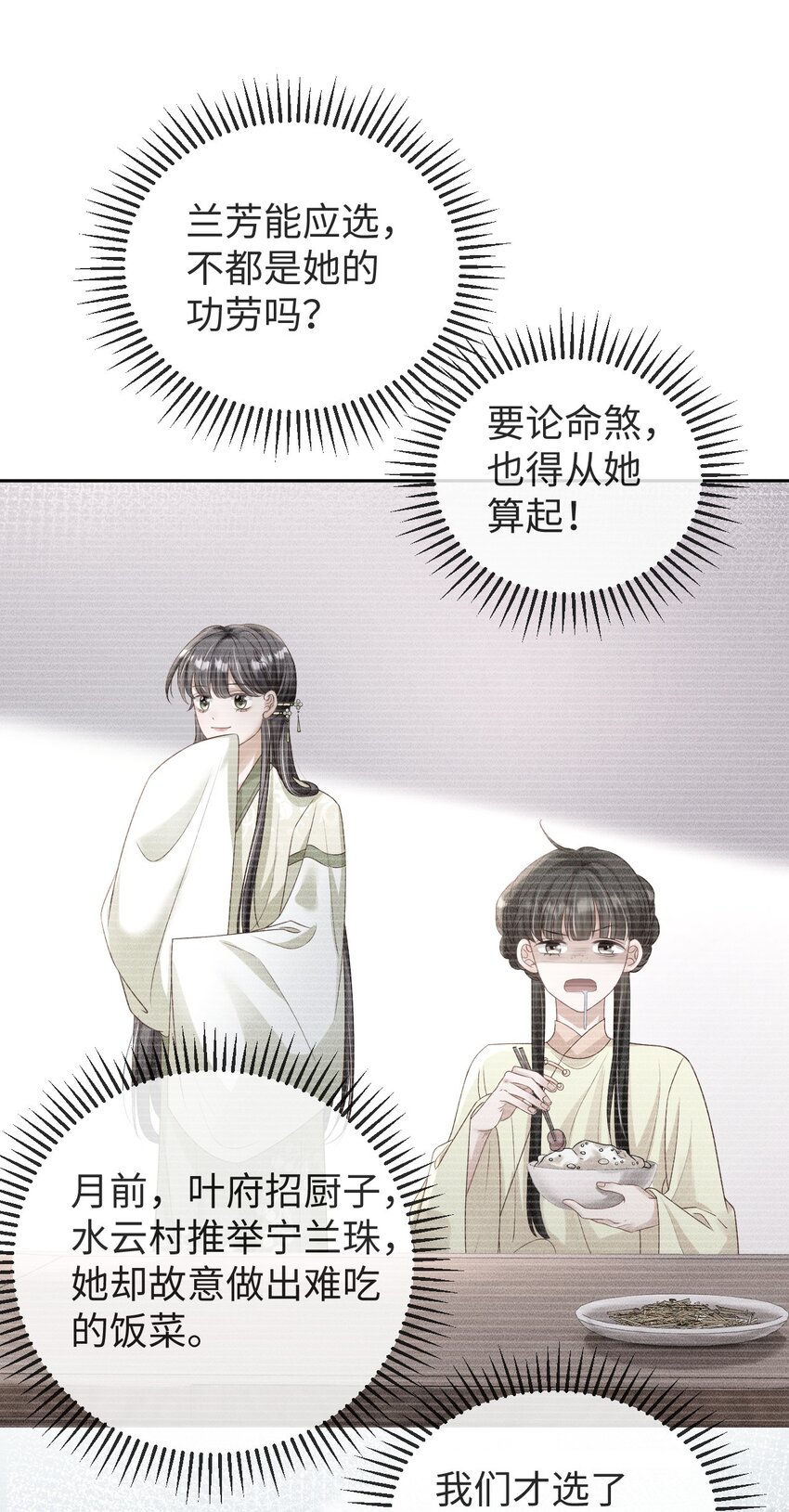 《夫人每天不一样》第05话 挑拨离间……未遂！ 第12页