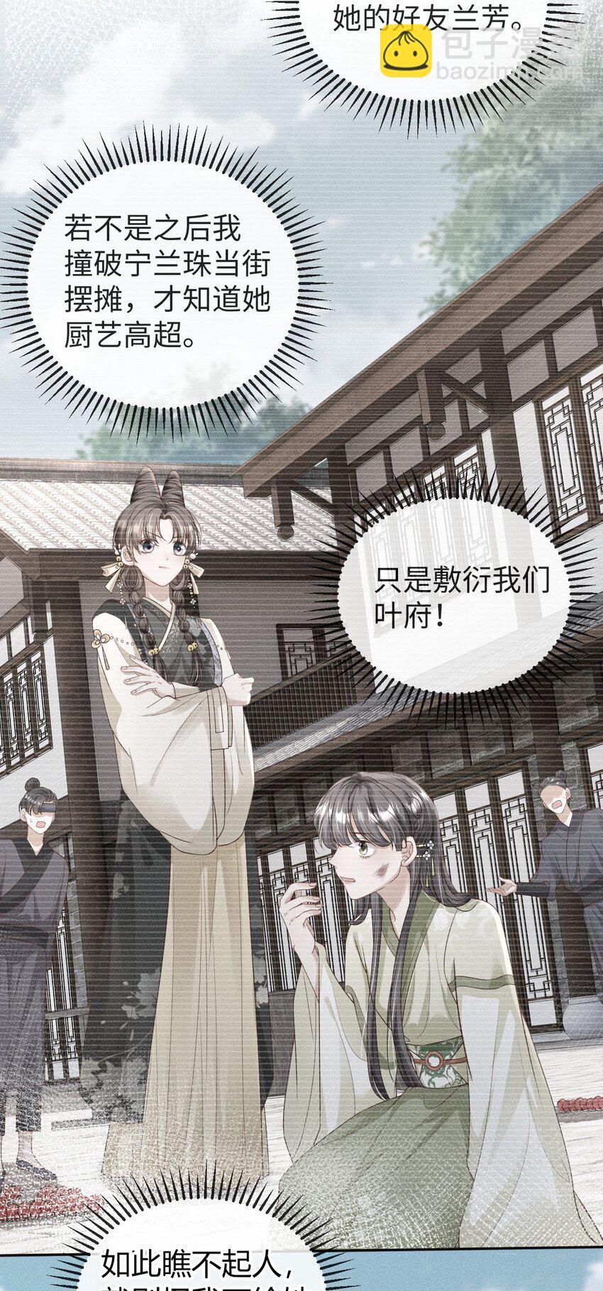 《夫人每天不一样》第05话 挑拨离间……未遂！ 第13页