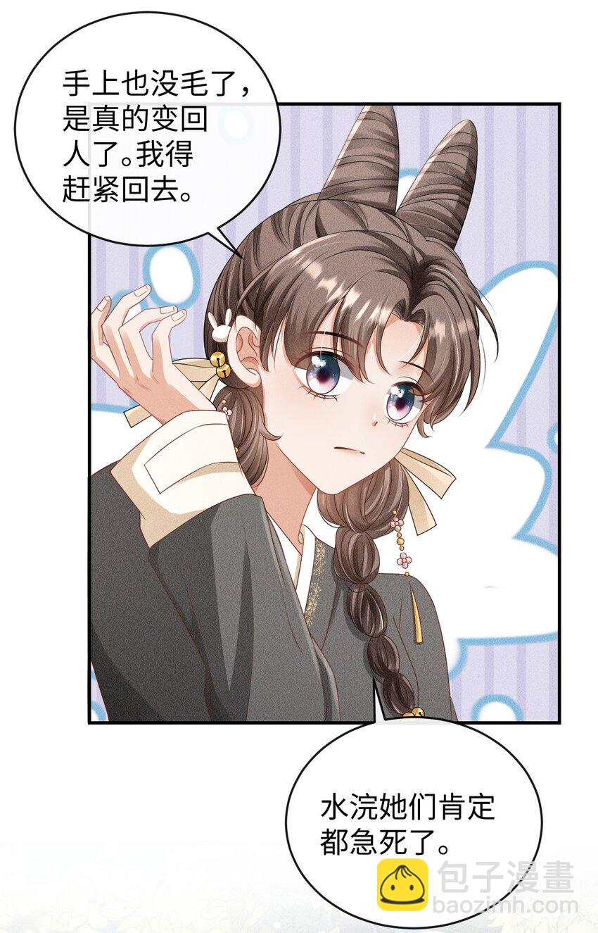《夫人每天不一样》第05话 挑拨离间……未遂！ 第31页