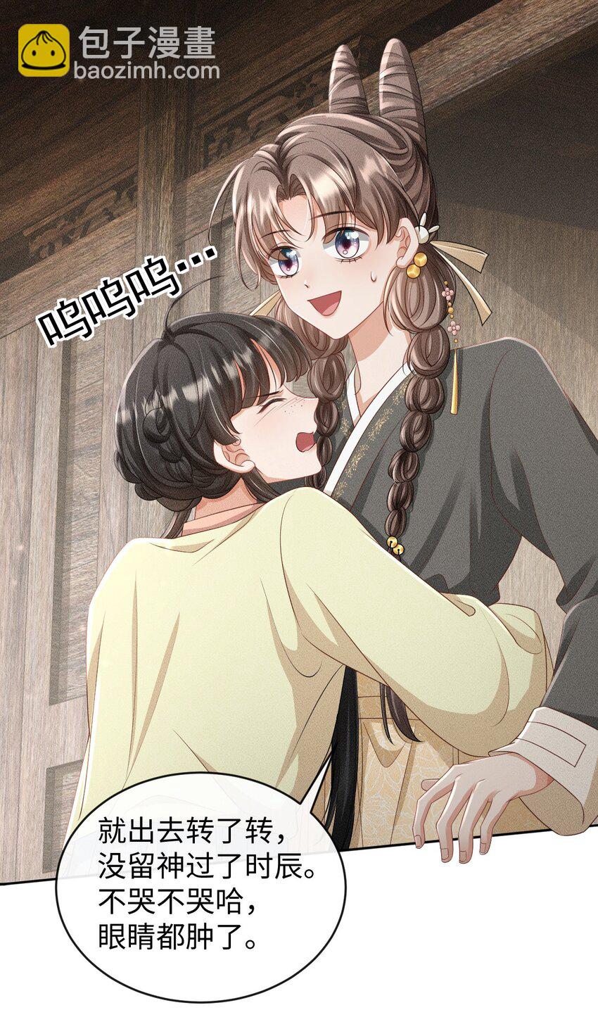 《夫人每天不一样》第05话 挑拨离间……未遂！ 第33页