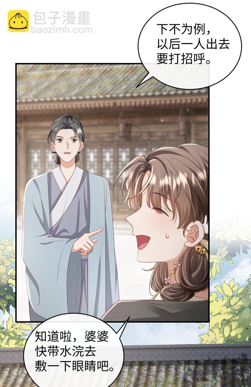 《夫人每天不一样》第05话 挑拨离间……未遂！ 第34页