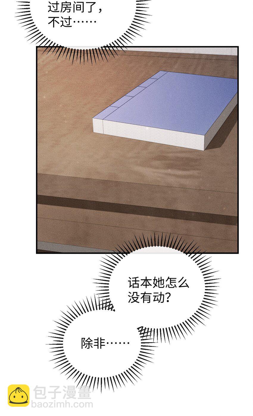 《夫人每天不一样》第05话 挑拨离间……未遂！ 第38页