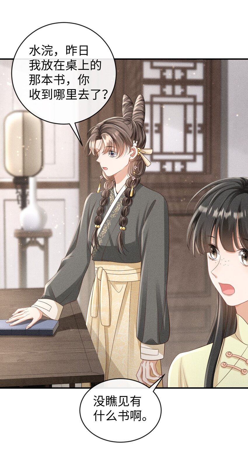 《夫人每天不一样》第05话 挑拨离间……未遂！ 第39页