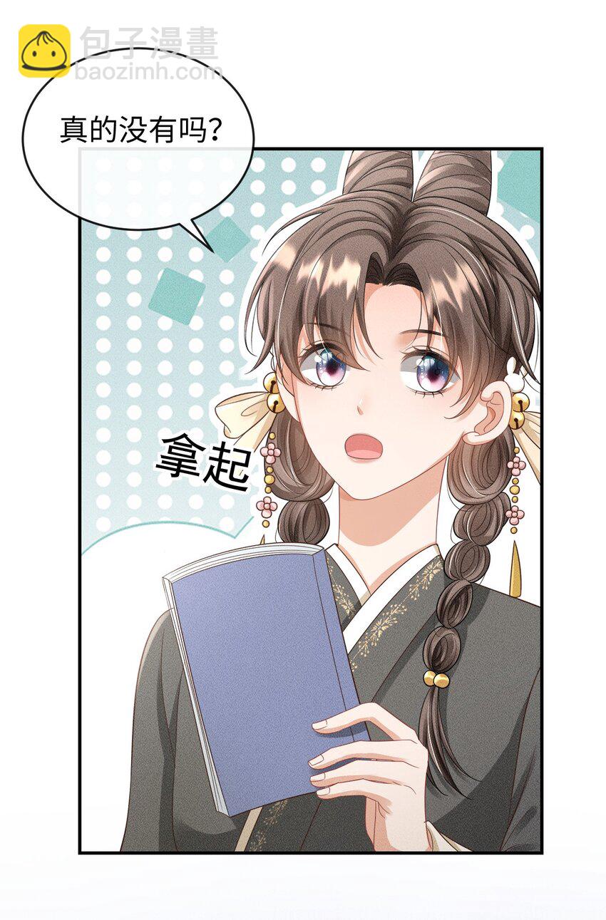 《夫人每天不一样》第05话 挑拨离间……未遂！ 第40页