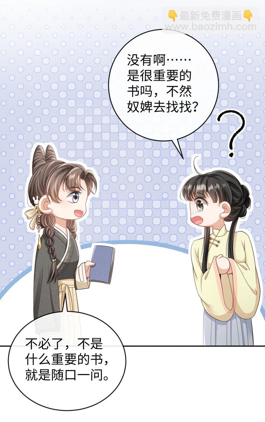 《夫人每天不一样》第05话 挑拨离间……未遂！ 第41页