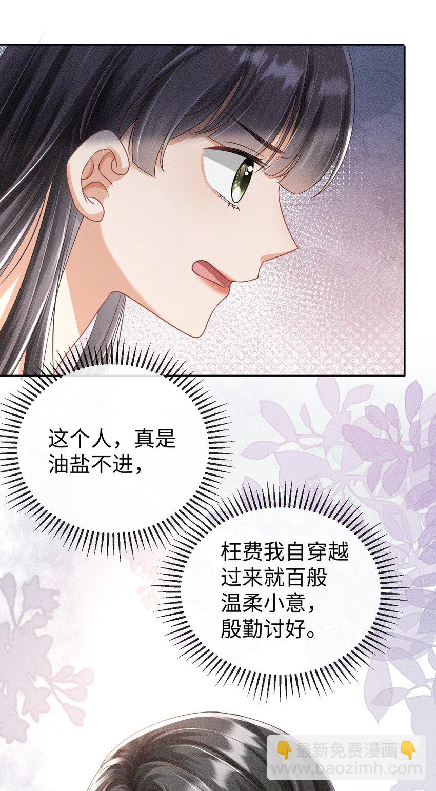 《夫人每天不一样》第05话 挑拨离间……未遂！ 第6页