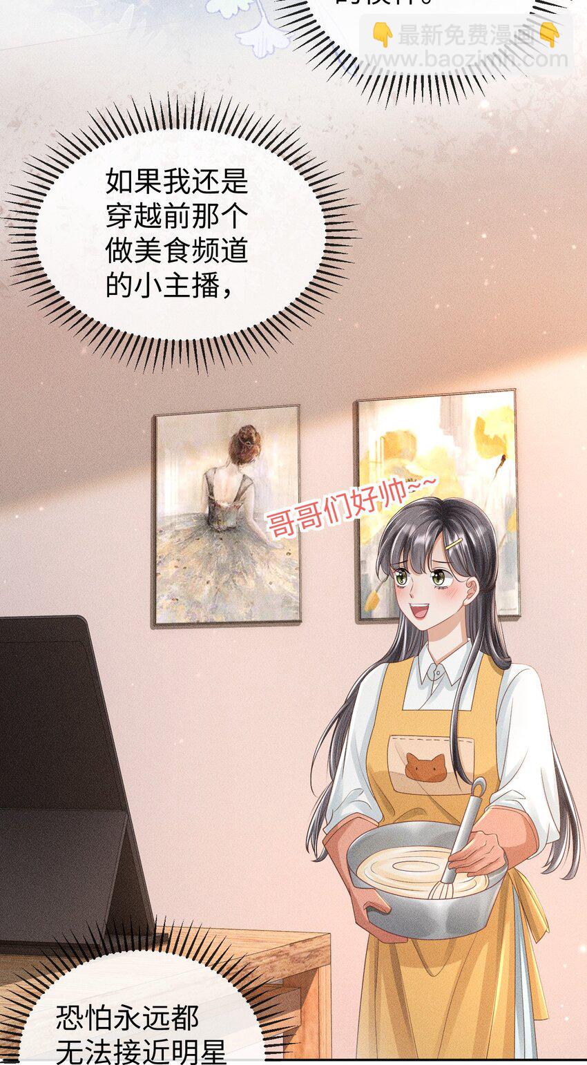 《夫人每天不一样》第05话 挑拨离间……未遂！ 第8页