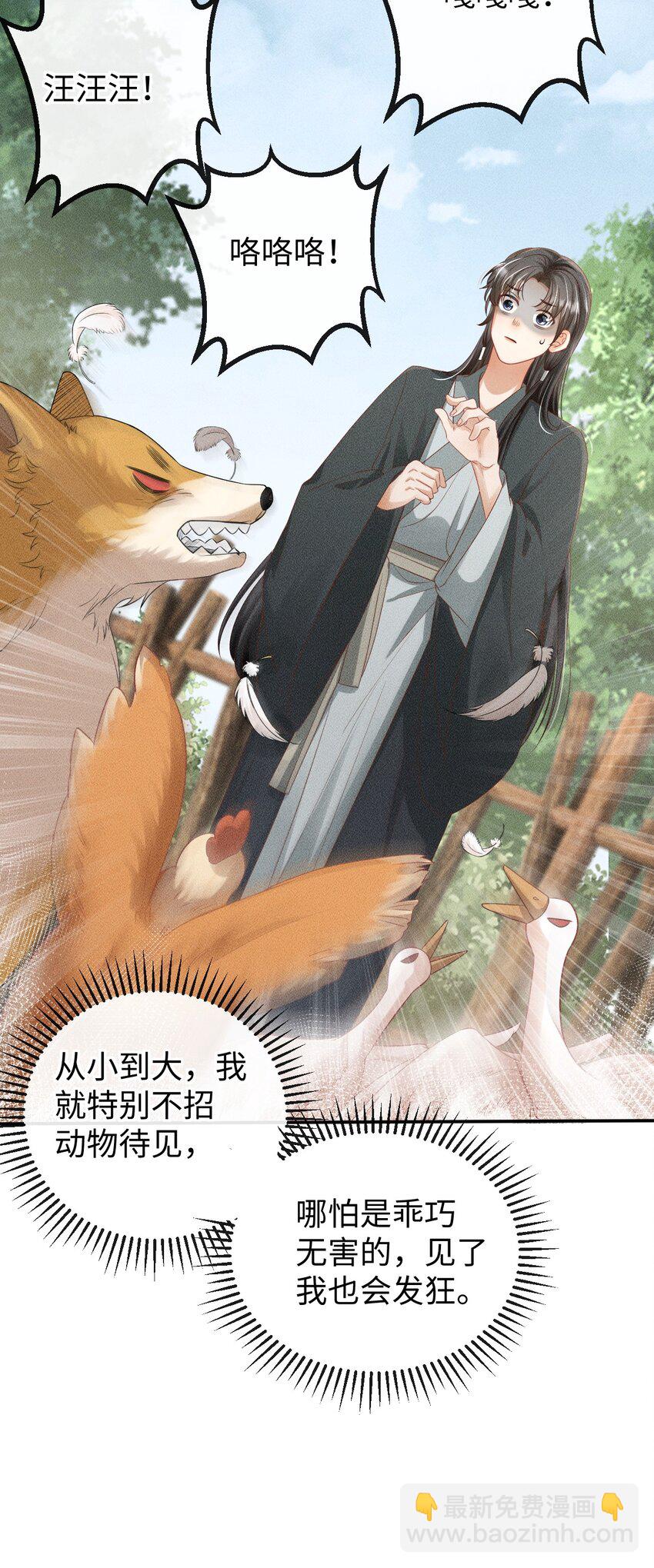 《夫人每天不一样》第06话 再次变身竟然变成了…… 第11页