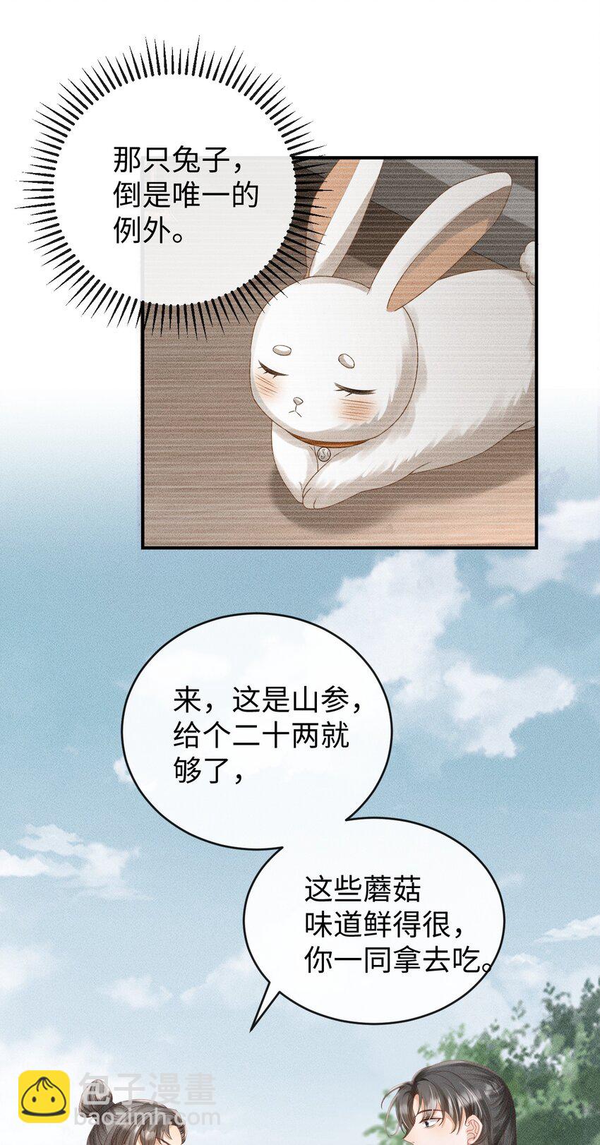《夫人每天不一样》第06话 再次变身竟然变成了…… 第12页