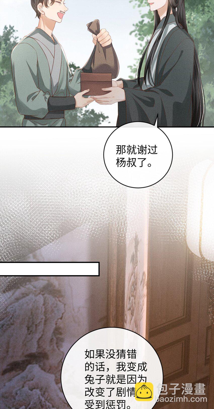 《夫人每天不一样》第06话 再次变身竟然变成了…… 第13页