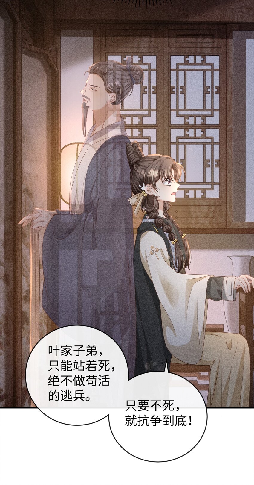 《夫人每天不一样》第06话 再次变身竟然变成了…… 第16页