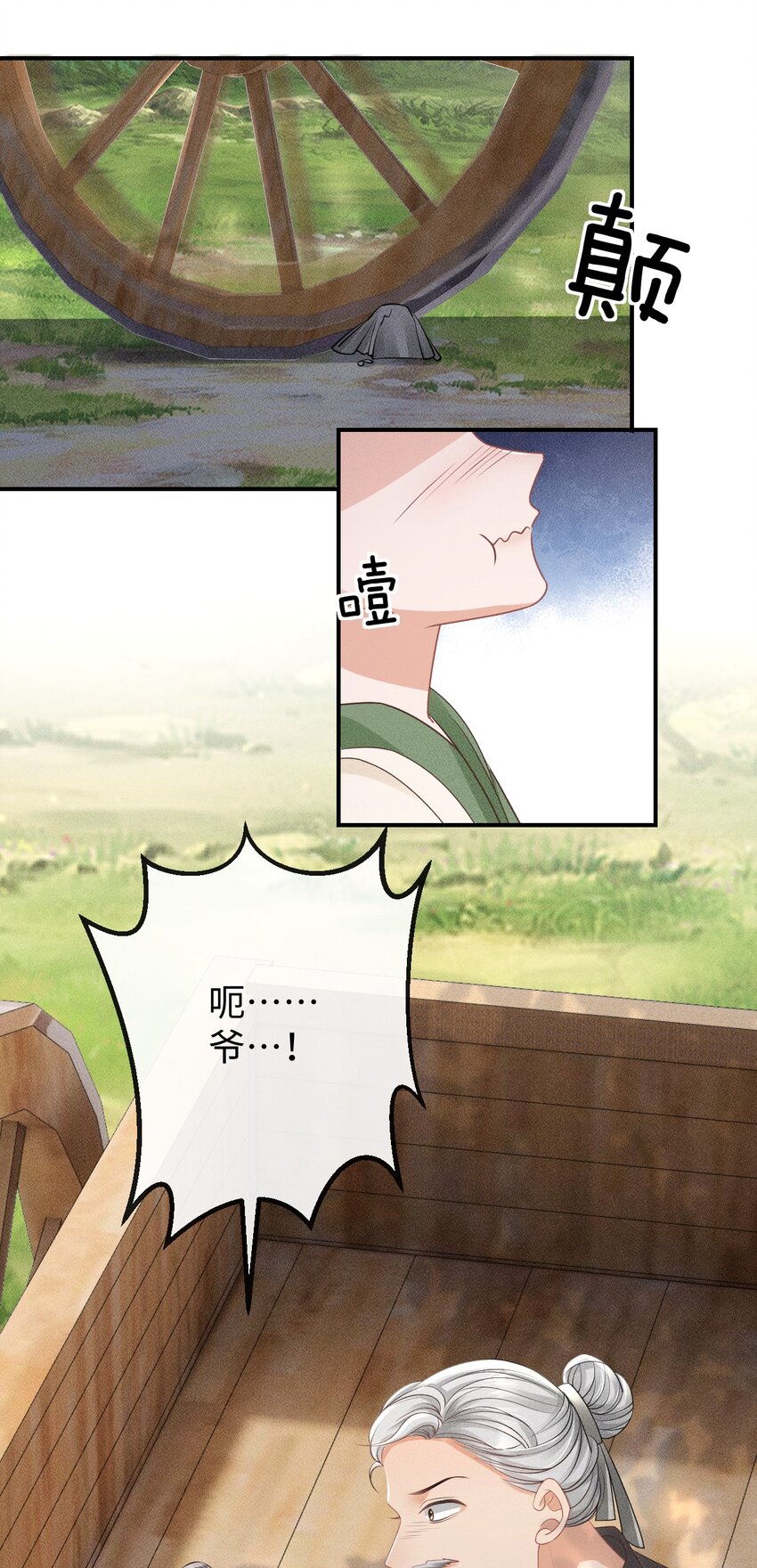《夫人每天不一样》第06话 再次变身竟然变成了…… 第23页