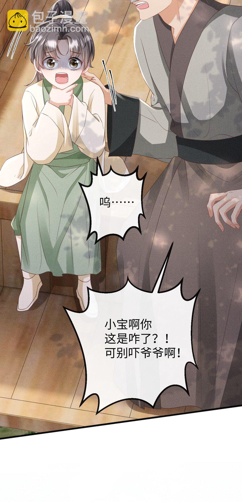 《夫人每天不一样》第06话 再次变身竟然变成了…… 第24页