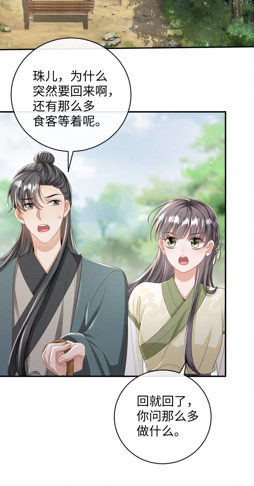 《夫人每天不一样》第06话 再次变身竟然变成了…… 第33页